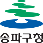 송파구청